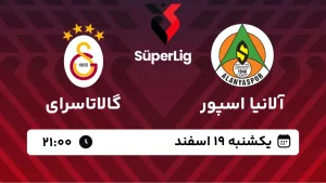 پخش زنده فوتبال آلانیا اسپور و گالاتاسرای - یکشنبه 19 اسفند 1403