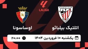 پخش زنده فوتبال اتلتیک بیلبائو و اوساسونا - یکشنبه 10 فروردین 1404