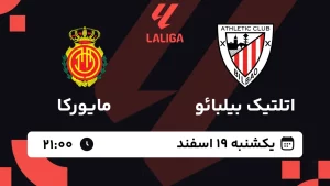 پخش زنده فوتبال اتلتیکو بیلبائو و مایورکا - یکشنبه 19 اسفند 1403
