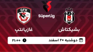 پخش زنده فوتبال بشیکتاش و غازیانتپ - دوشنبه 20 اسفند 1403