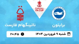 پخش زنده فوتبال برایتون و ناتینگهام فارست - شنبه 9 فروردین 1404