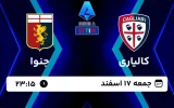 پخش زنده فوتبال کالیاری و جنوا - امروز جمعه 17 اسفند 1403