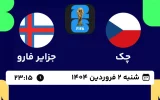 پخش زنده فوتبال جمهوری چک و جزایر فارو - امروز شنبه 2 فروردین 1404