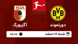 پخش زنده فوتبال دورتموند و آگزبورگ - امروز شنبه 18 اسفند 1403