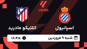 پخش زنده فوتبال اسپانیول و اتلتیکو مادرید - شنبه 9 فروردین 1404