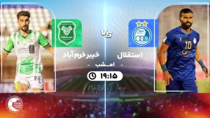 پخش زنده فوتبال استقلال و خیبر خرم آباد - شنبه 9 فروردین 1404