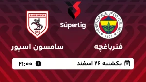 پخش زنده فوتبال فنرباغچه و سامسون اسپور - یکشنبه 26 اسفند 1403