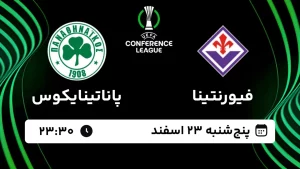 پخش زنده فوتبال فیورنتینا و پاناتینایکوس - پنجشنبه 23 اسفند 1403