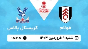پخش زنده فوتبال فولام و کریستال پالاس - شنبه 9 فروردین 1404