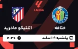 پخش زنده فوتبال ختافه و اتلتیکو مادرید - یکشنبه 19 اسفند 1403