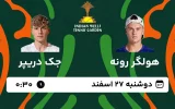 پخش زنده فینال تنیس مسترز ایندین ولز - دوشنبه 27 اسفند 1403