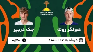 پخش زنده فینال تنیس مسترز ایندین ولز - دوشنبه 27 اسفند 1403