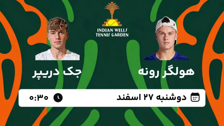 پخش زنده فینال تنیس مسترز ایندین ولز - دوشنبه 27 اسفند 1403