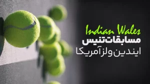 پخش زنده تنیس مسترز ایندین ولز