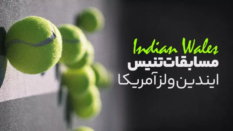 پخش زنده تنیس مسترز ایندین ولز