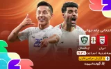 پخش زنده فوتبال ایران و ازبکستان - امروز سه شنبه 5 فروردین 1404