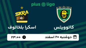 پخش زنده والیبال کاتوویتس و اسکرا بلخاتوف - امروز دوشنبه 20 اسفند 1403