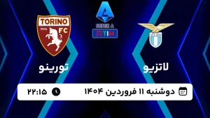 پخش زنده فوتبال لاتزیو و تورینو - امروز دوشنبه 11 فروردین 1404