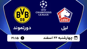 پخش زنده فوتبال لیل و دورتموند - چهارشنبه 22 اسفند 1403