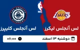 پخش زنده بسکتبال لس آنجلس لیکرز و لس آنجلس کلیپرز - دوشنبه 13 اسفند 1403