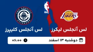 پخش زنده بسکتبال لس آنجلس لیکرز و لس آنجلس کلیپرز - دوشنبه 13 اسفند 1403