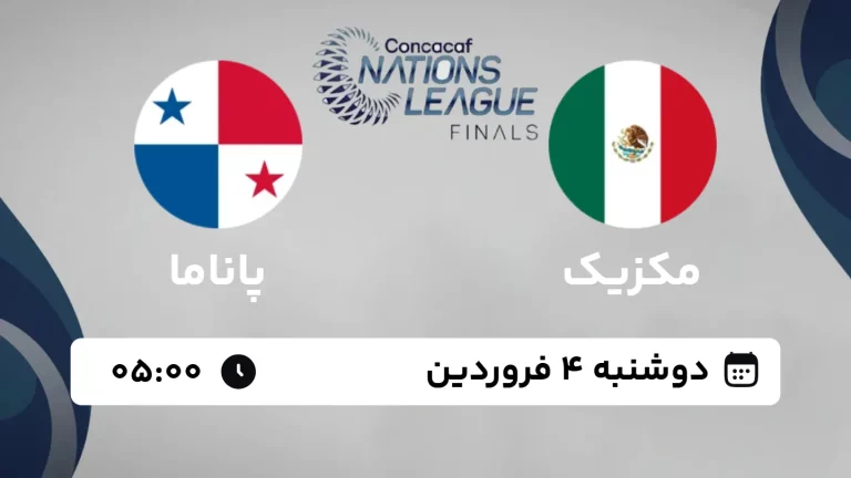 پخش زنده فوتبال مکزیک و پاناما - امروز دوشنبه 4 فروردین 1404