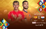 پخش زنده فوتبال هلند و اسپانیا - امروز پنجشنبه 30 اسفند 1403