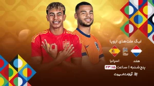 پخش زنده فوتبال هلند و اسپانیا - امروز پنجشنبه 30 اسفند 1403