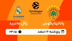 پخش زنده بسکتبال پاناتینایکوس و رئال مادرید - پنجشنبه 16 اسفند 1403