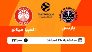 پخش زنده بسکتبال پاریس و المپیا میلانو - سه شنبه 28 اسفند 1403