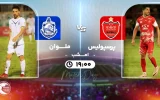 پخش زنده فوتبال پرسپولیس و ملوان - جمعه 24 اسفند 1403