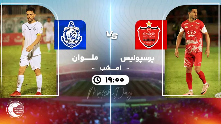 پخش زنده فوتبال پرسپولیس و ملوان - جمعه 24 اسفند 1403