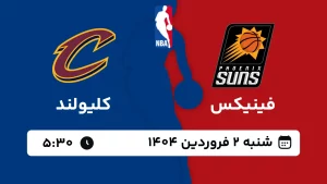 پخش زنده بسکتبال فینیکس و کلیولند - شنبه 2 فروردین 1404