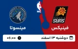 پخش زنده بسکتبال فینیکس و مینسوتا - دوشنبه 13 اسفند 1403