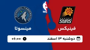 پخش زنده بسکتبال فینیکس و مینسوتا - دوشنبه 13 اسفند 1403