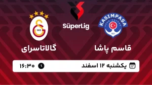 پخش زنده فوتبال قاسم پاشا و گالاتاسرای - یکشنبه 12 اسفند 1403