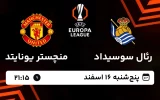 پخش زنده فوتبال رئال سوسیداد و منچستریونایتد - پنجشنبه 16 اسفند 1403