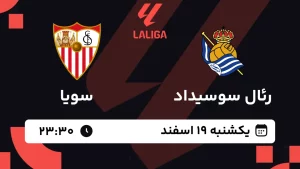 پخش زنده فوتبال رئال سوسیداد و سویا - یکشنبه 19 اسفند 1403