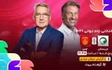 پخش زنده فوتبال عربستان و چین - امروز پنجشنبه 30 اسفند 1403