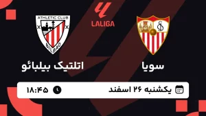 پخش زنده فوتبال سویا و اتلتیک بیلبائو - یکشنبه 26 اسفند 1403
