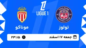 پخش زنده فوتبال تولوز و موناکو - جمعه 17 اسفند 1403