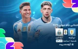 پخش زنده فوتبال اروگوئه و آرژانتین - امروز شنبه 2 فروردین 1404