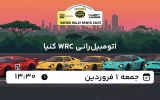 پخش زنده اتومبیلرانی WRC کنیا - امروز جمعه 1 فروردین 1404