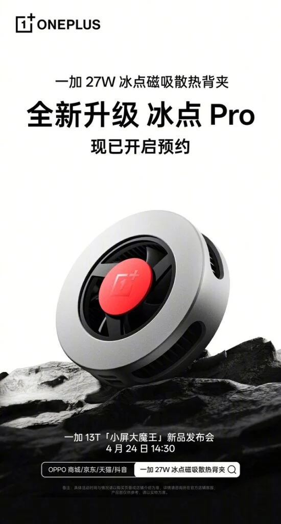 خنک کننده 27 واتی گوشی وان پلاس معرفی میشود