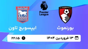 پخش زنده فوتبال بورنموث و ایپسویچ تاون - چهارشنبه 13 فروردین 1404