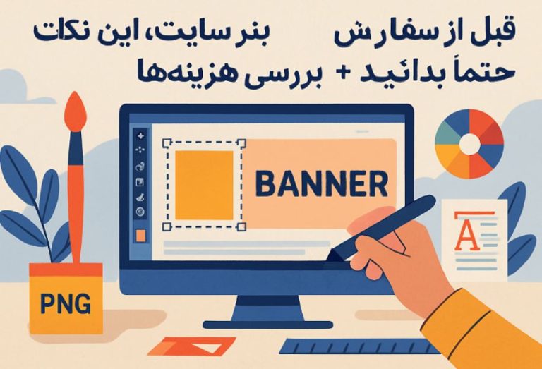 سفارش طراحی بنر سایت