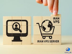 سرور مجازی ایران