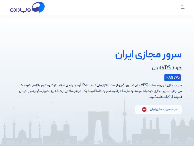 خرید سرور مجازی ایران