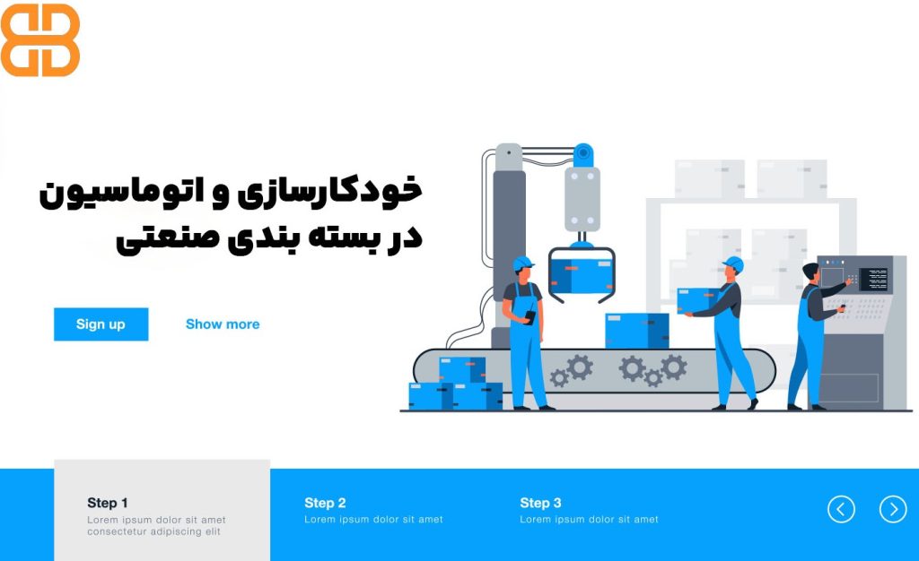 خودکارسازی و اتوماسیون در بسته بندی صنعتی