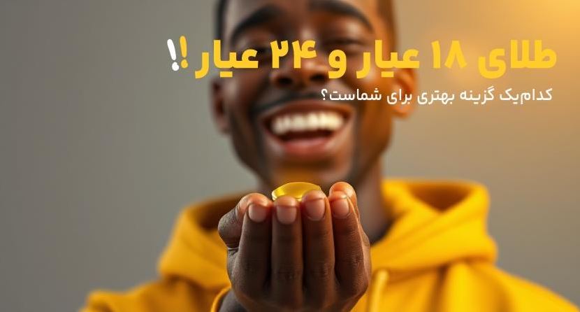 نحوه تشخیص عیار طلا